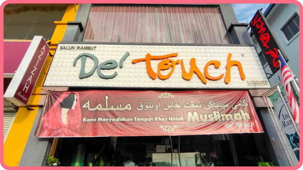 de'touch hair & beauty salon (salun rambut & kecantikan de touch)